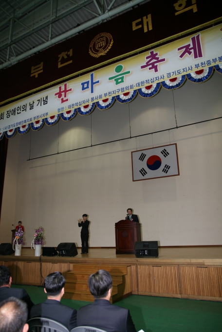 제29회 장애인의 날 기념 한마음 축제 - 10