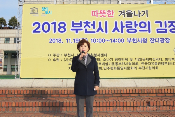 부천시 사랑의 김장나눔축제 - 2