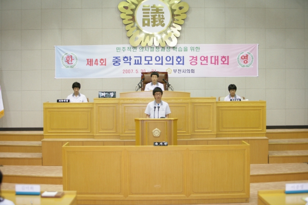 제4회 중학교 모의의회 경연대회(성주중학교) - 6