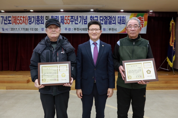 부천시재향군인회 창립 55주년 단결결의대회 - 2