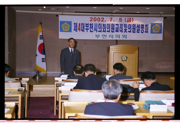 제4대 부천시의회 의원 교레 및 의원설명회 - 6