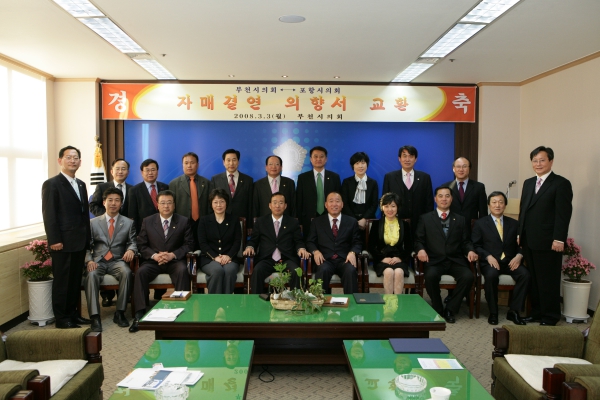 포항시의회와 자매결연 의향서 교환