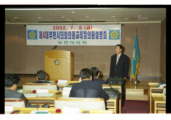 제4대 부천시의회 의원 교레 및 의원설명회 - 11