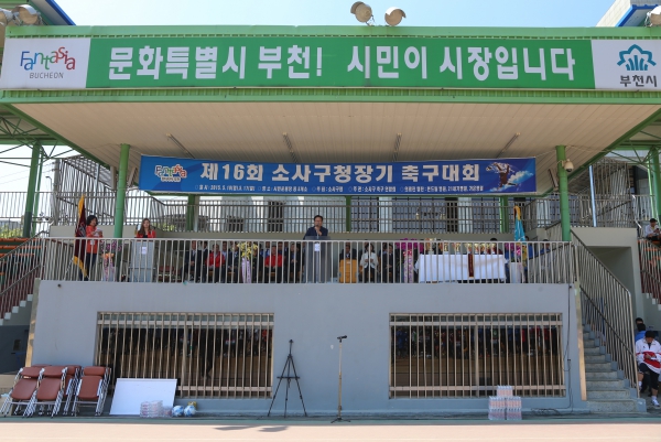 소사구청장기 축구대회 - 3