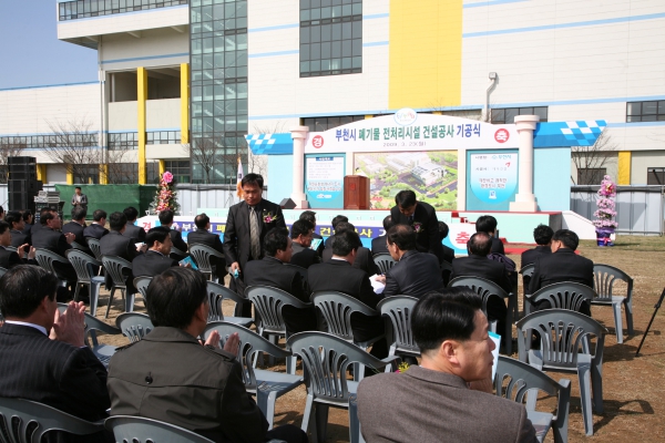 부천시 폐기물 전처리시설 건설공사 기공식 - 14