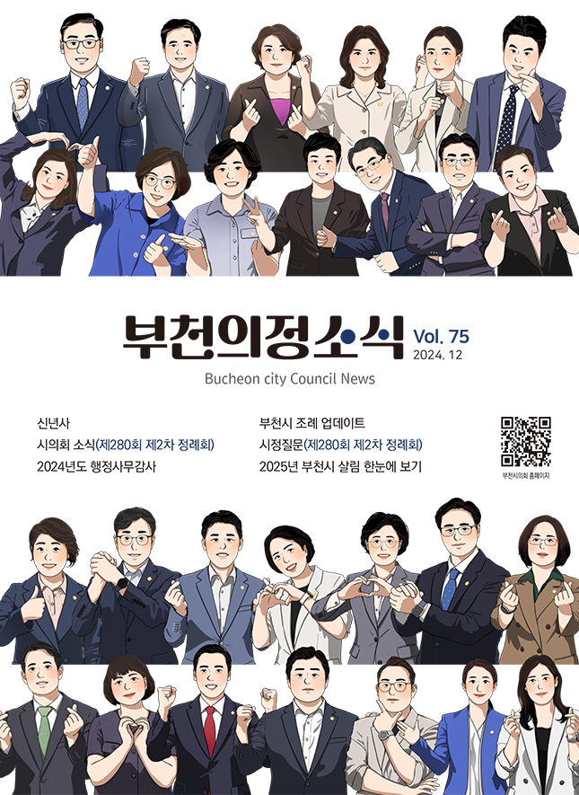 의정소식 제75호