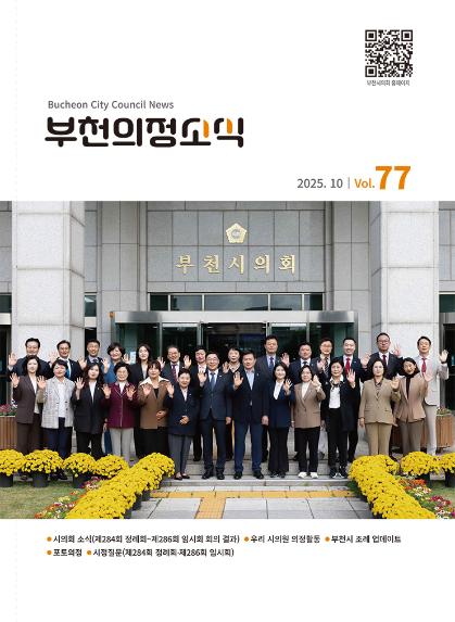 의정소식 77호