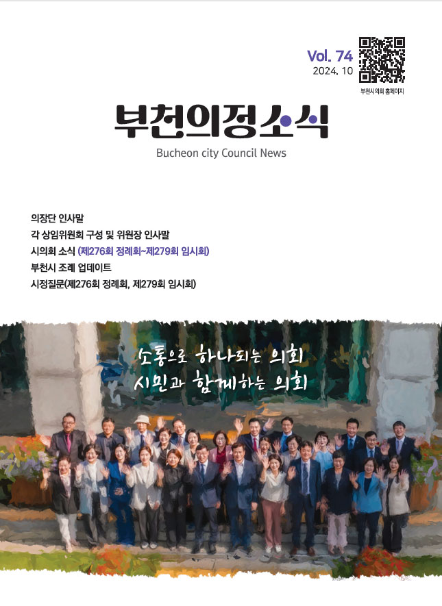 의정소식 제74호
