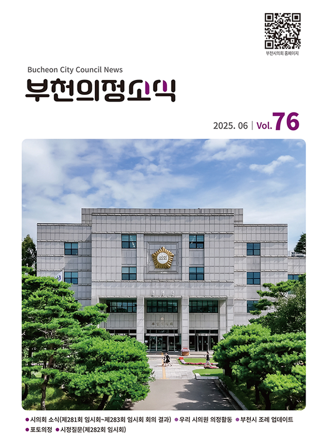 의정소식 76호