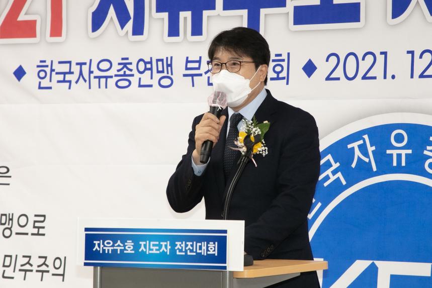 강병일 의장, 자유수호 지도자 전진대회 참석 - 1