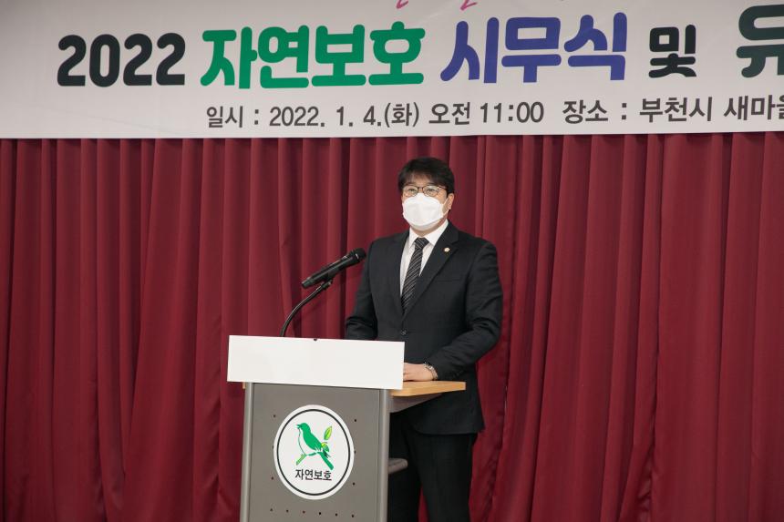 강병일 의장, 자연보호 경기도·부천시 협의회 시무식 참석 - 1