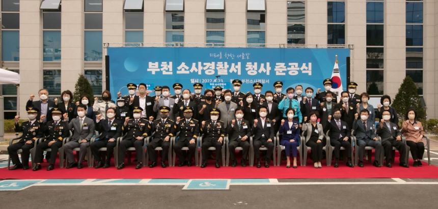 최성운 의장, 부천소사경찰서 신청사 준공식 참석 - 2