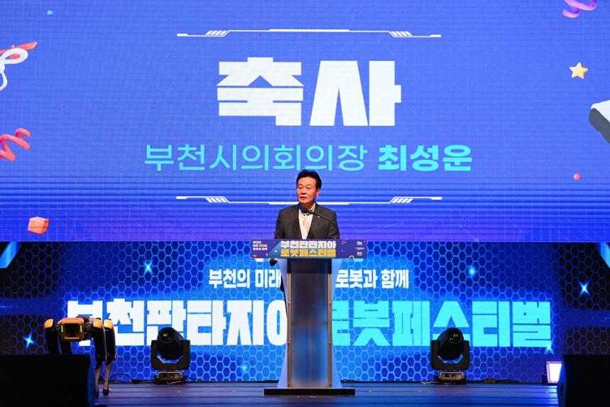 최성운 의장, 제6회 부천판타지아 로봇페스티벌 개막식 참석  - 1