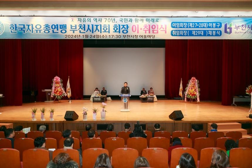 최성운 의장, 한국자유총연맹 부천시지회장 이취임 축하 - 2