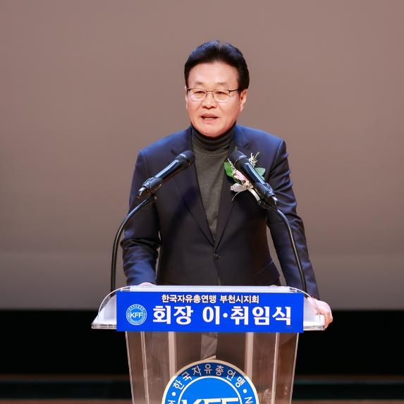최성운 의장, 한국자유총연맹 부천시지회장 이취임 축하 - 1