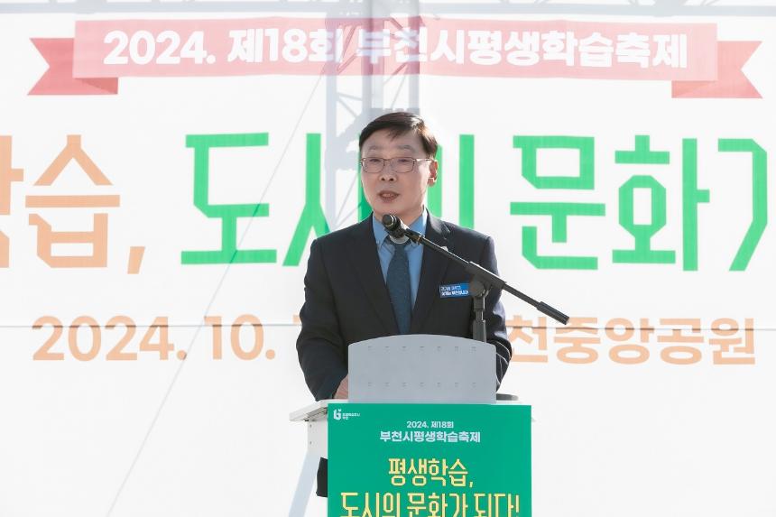 김병전 의장, 제18회 부천시평생학습축제 기념행사 참석 - 1