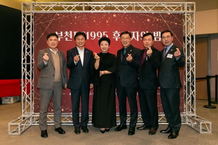 김병전 의장, 부천FC 후원자들의 열정과 참여에 감사 - 2
