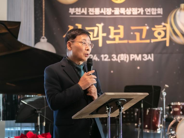 김병전 의장, 전통시장 및 골목상점가 연합회 통합 성과공유회 참석 - 1