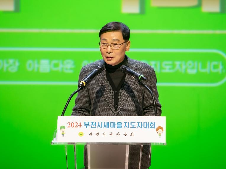 김병전 의장, 부천시 새마을지도자 대회 참석 - 1
