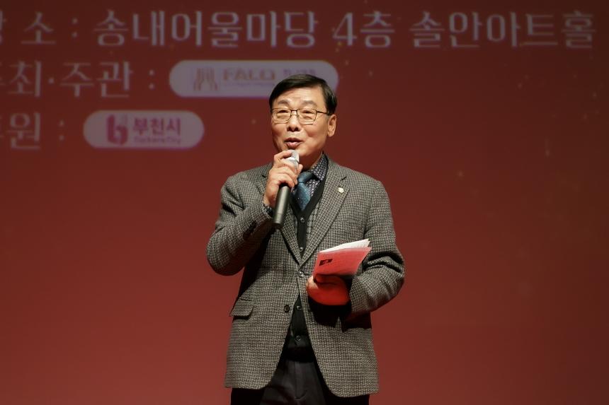 김병전 의장, 송년예술제 및 부천예술상 시상식 참석 - 1