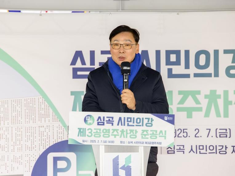 김병전 의장, 심곡 시민의강 제3공영주차장 준공식 참석 - 1