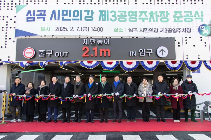김병전 의장, 심곡 시민의강 제3공영주차장 준공식 참석 - 2