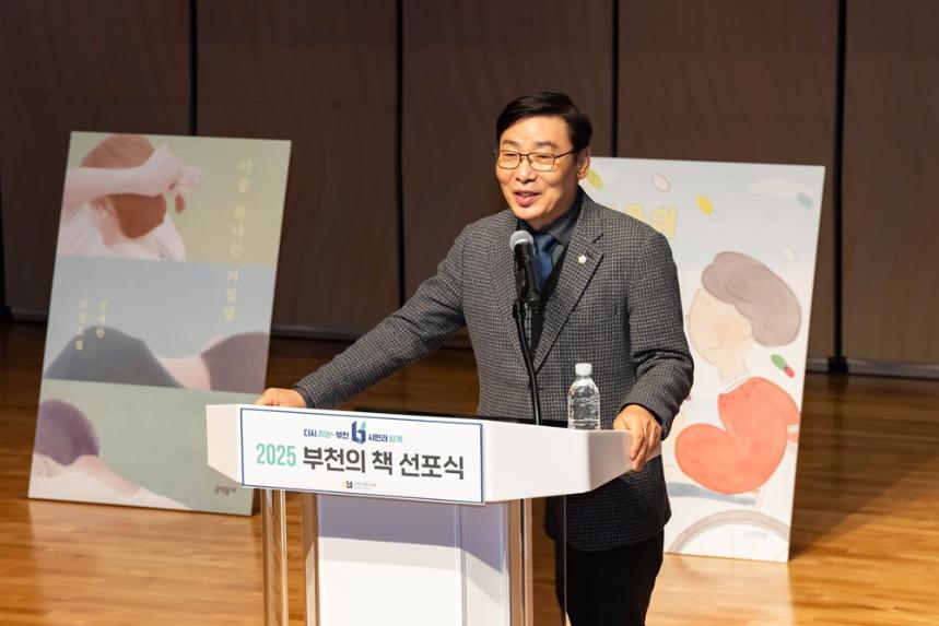 김병전 의장, 2025 부천의 책 선포식 참석 - 1