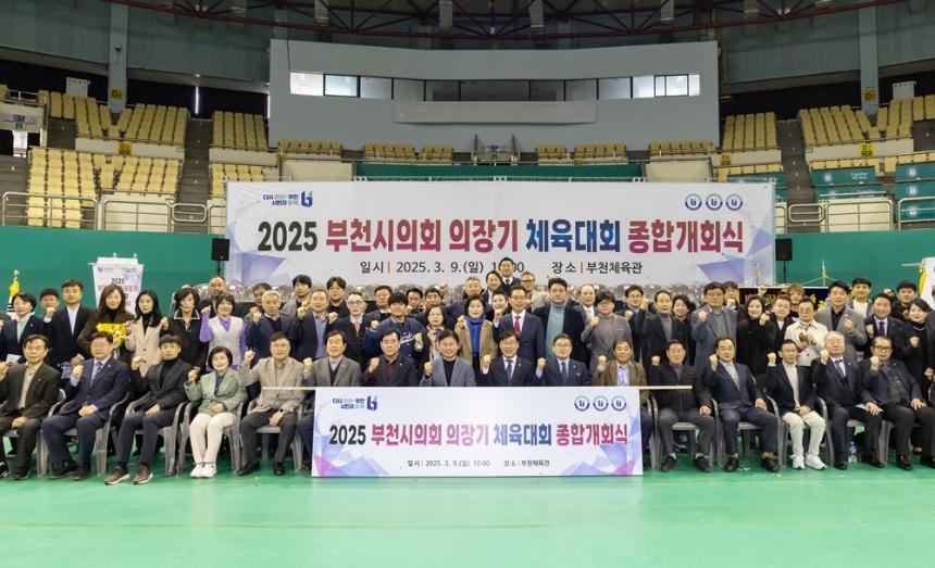 김병전 의장, 부천시의회 의장기 체육대회 종합개회식 참석 - 2