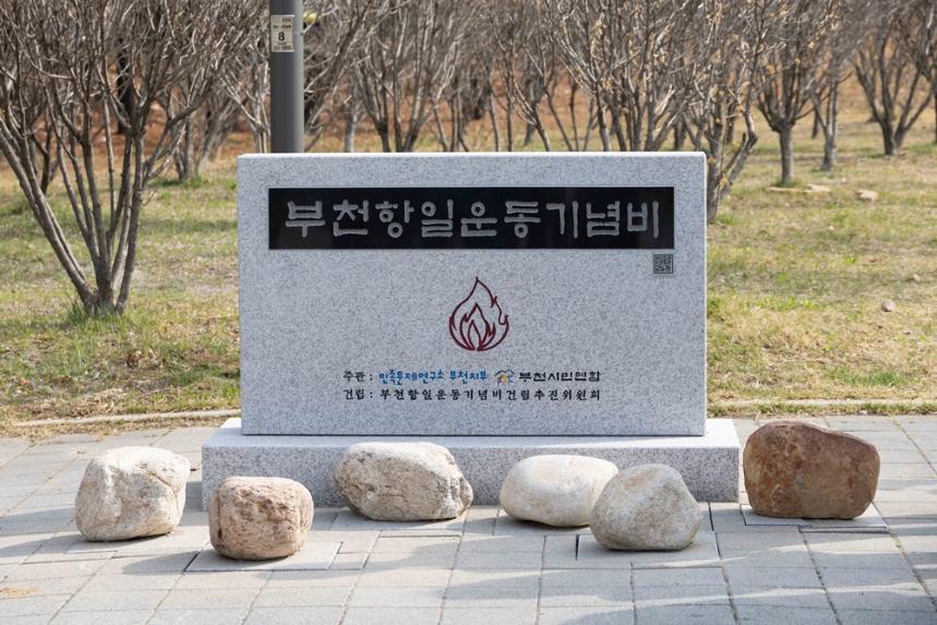 김병전 의장, 부천항일운동기념비 제막식 참석 - 3