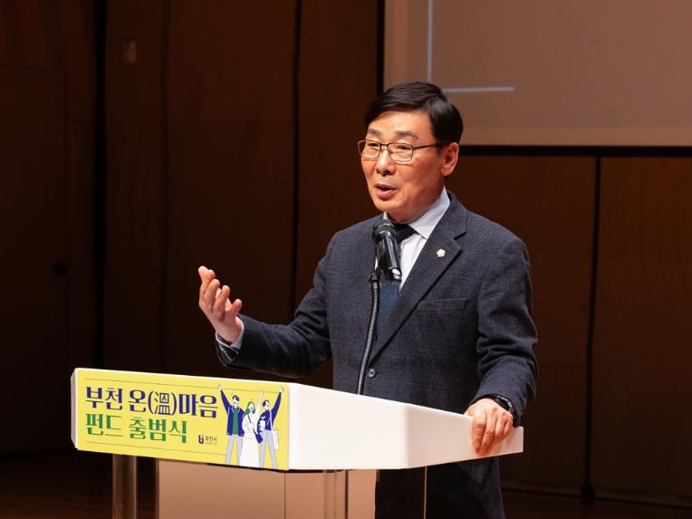 김병전 의장, 부천 온(溫)마음 펀드 출범식 참석 - 1