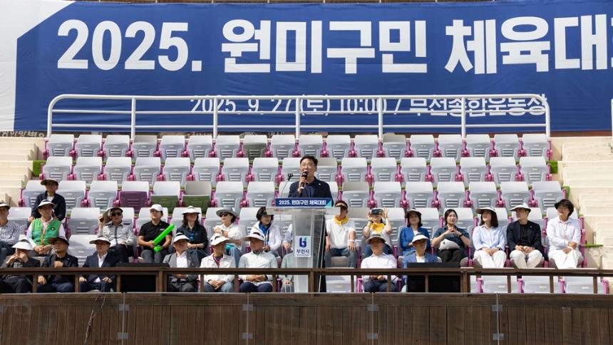 김병전 의장, 오정·원미구민 체육대회서 구민 화합 응원 - 2