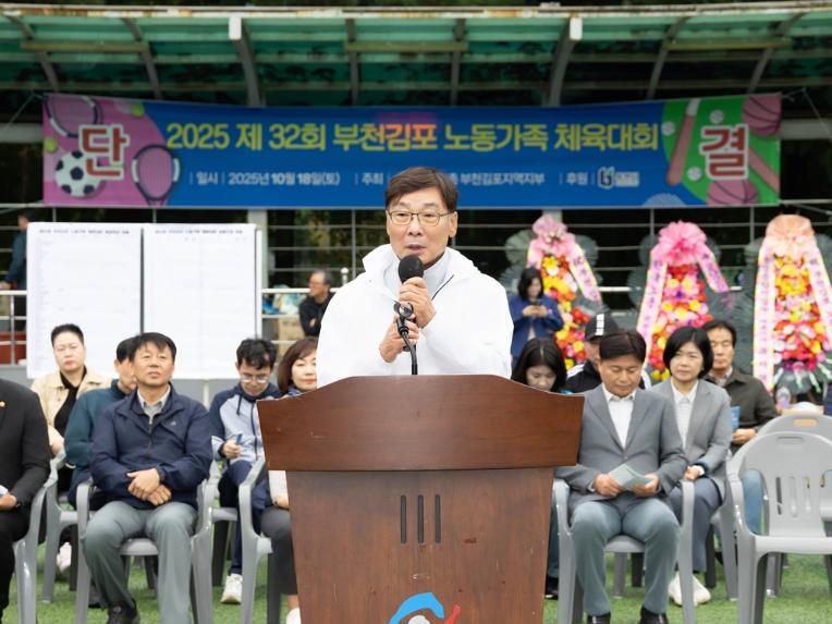 김병전 의장, 2025 부천김포 노동가족 체육대회 참석 - 1