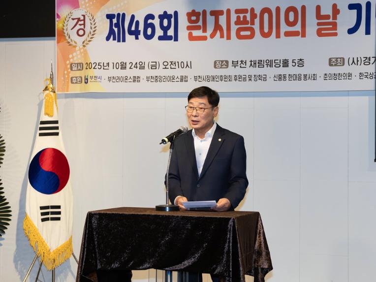 김병전 의장, 제46회 흰지팡이의 날서 “시각장애인 자립과 안전한 이동환경 위해 노력” - 1