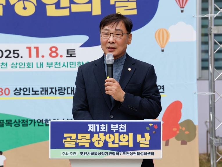 김병전 의장, 제1회 부천 골목상인의 날 행사에서 상인 격려 - 1