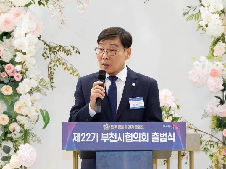 김병전 의장, 제22기 민주평통자문회의 부천시협의회 출범식 참석 - 1