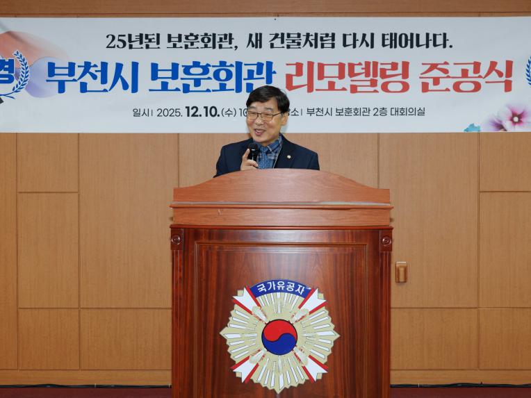 김병전 의장, 부천시 보훈회관 리모델링 준공식 참석 - 1