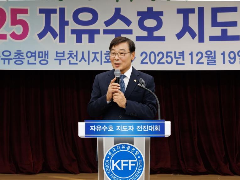 김병전 의장, 2025 자유수호 지도자 전진대회 참석 - 1