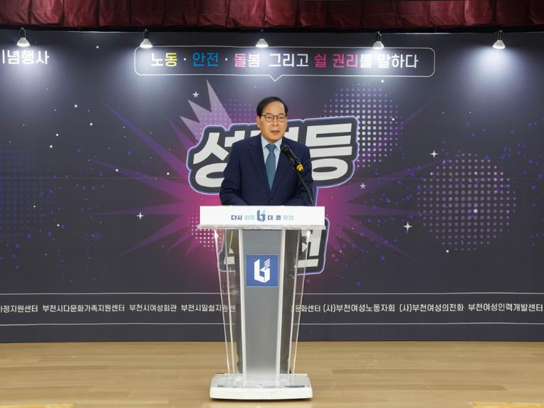 박병권 부천시의회 의장, “일과 돌봄, 쉼이 누구에게나 평등할 때 진정한 양성평등 완성될 수 있어” - 1