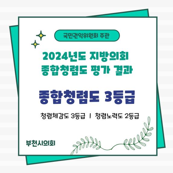 2024년 국민권익위원회 종합청렴도 평가 결과 공개 - 1