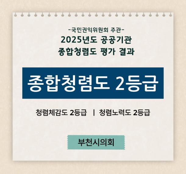 2025년도 공공기관 종합청렴도 평가 결과 공개 - 1