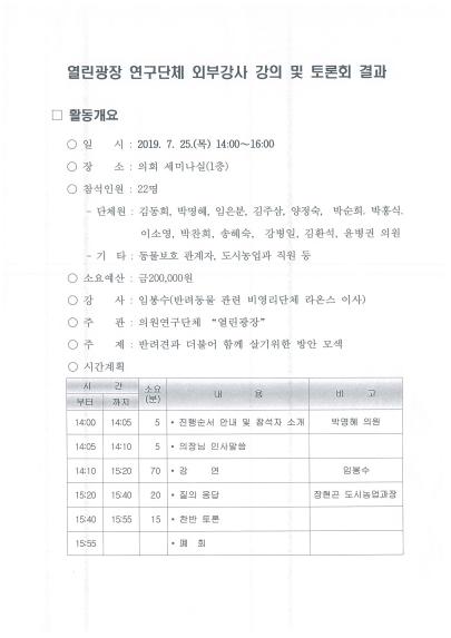 의원연구단체 활동 결과보고서 - 2