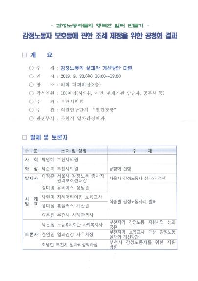 의원연구단체 활동결과보고서(감정노동자 보호 조례 공청회) - 2