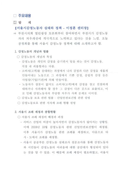 의원연구단체 활동결과보고서(감정노동자 보호 조례 공청회) - 4