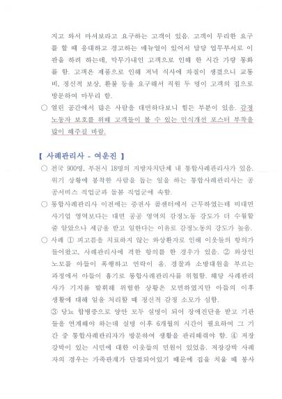 의원연구단체 활동결과보고서(감정노동자 보호 조례 공청회) - 7