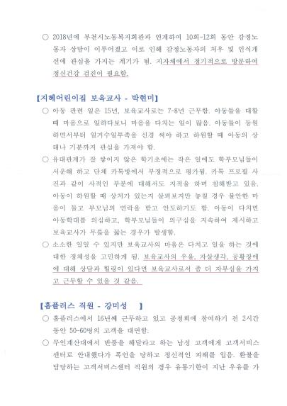 의원연구단체 활동결과보고서(감정노동자 보호 조례 공청회) - 6