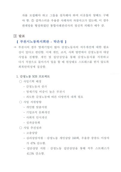 의원연구단체 활동결과보고서(감정노동자 보호 조례 공청회) - 8