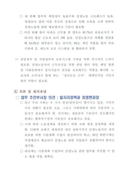 의원연구단체 활동결과보고서(감정노동자 보호 조례 공청회) - 10