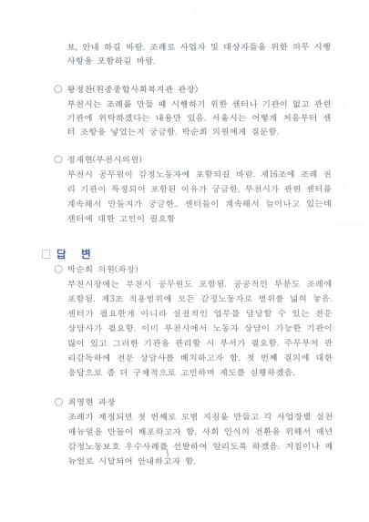 의원연구단체 활동결과보고서(감정노동자 보호 조례 공청회) - 12