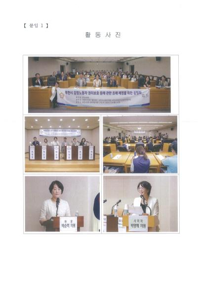 의원연구단체 활동결과보고서(감정노동자 보호 조례 공청회) - 14