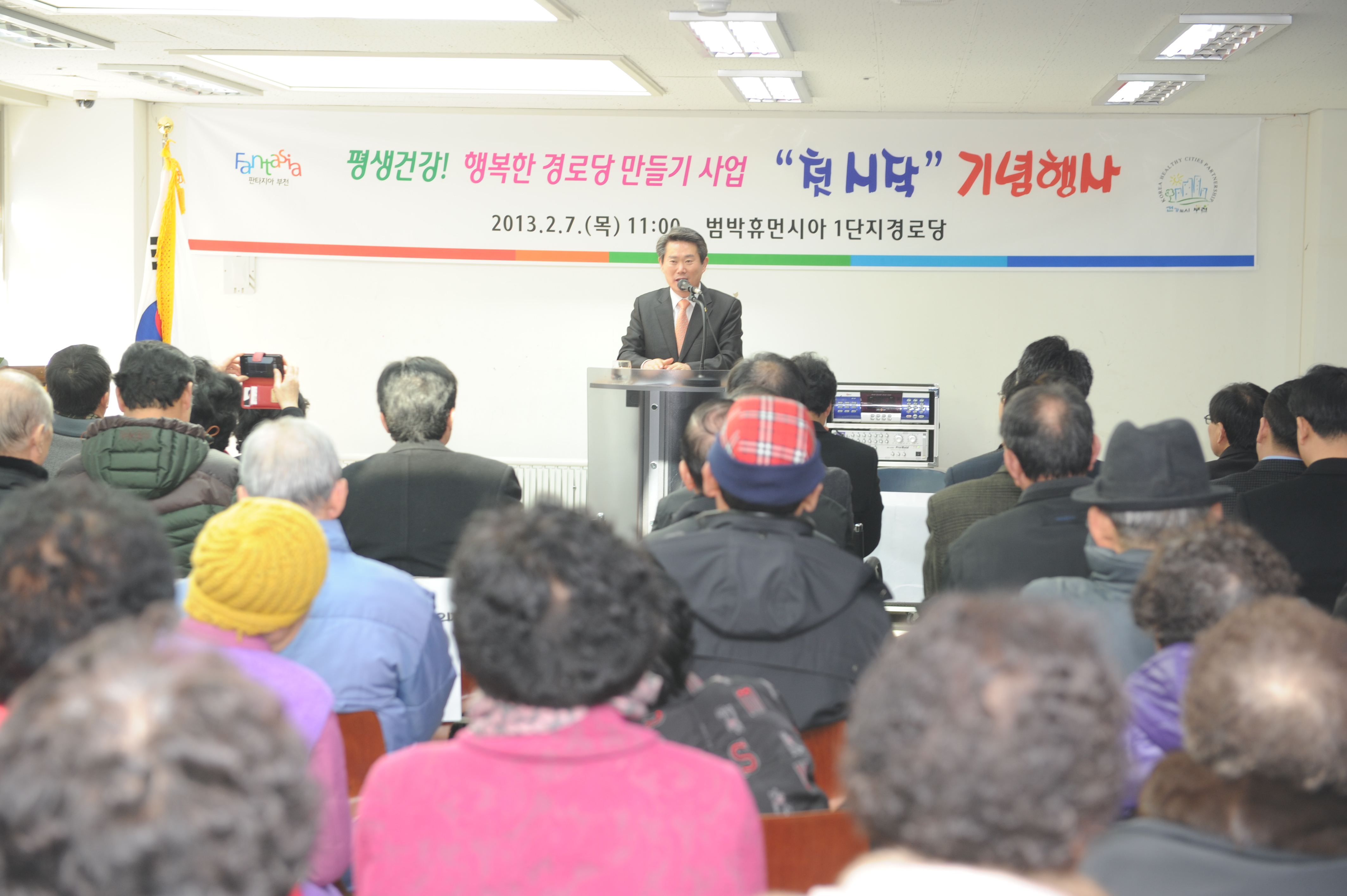 『행복한 경로당 만들기 사업』 성공 기원 - 1